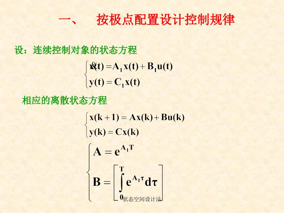 状态空间设计法课件_第3页