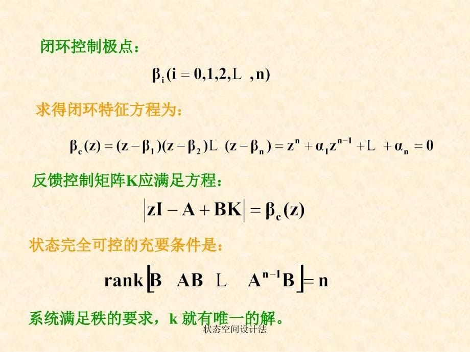 状态空间设计法课件_第5页