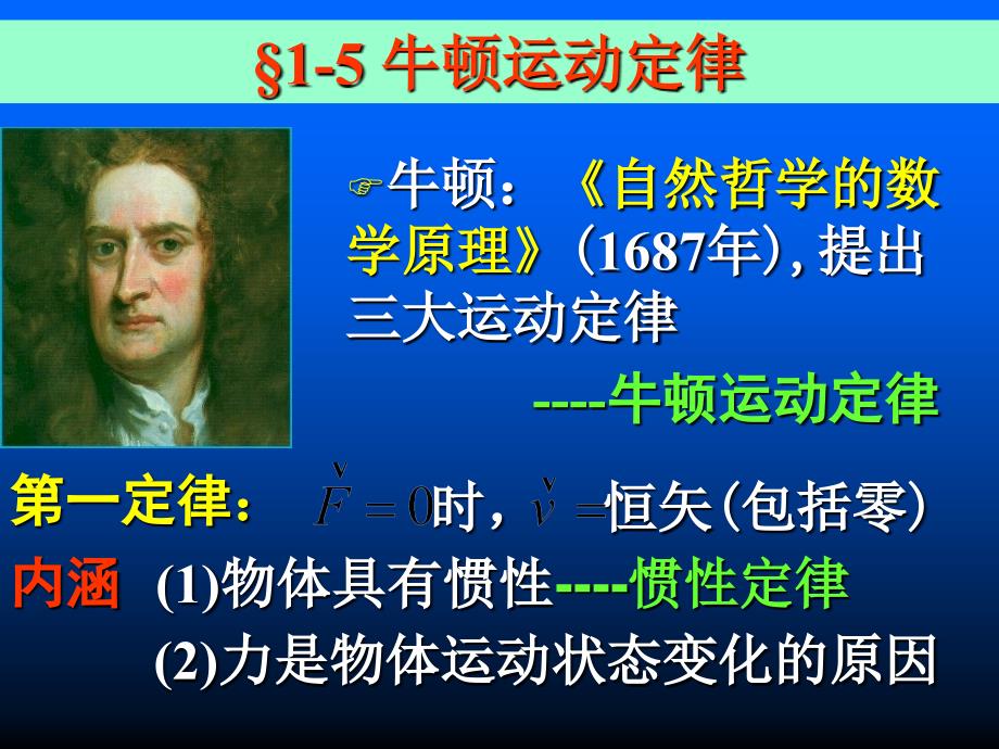 大学物理：02牛顿运动定律_第2页