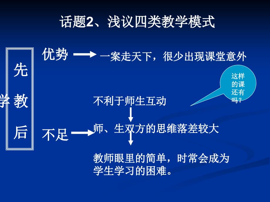 漫谈家常课的教学策略_第4页