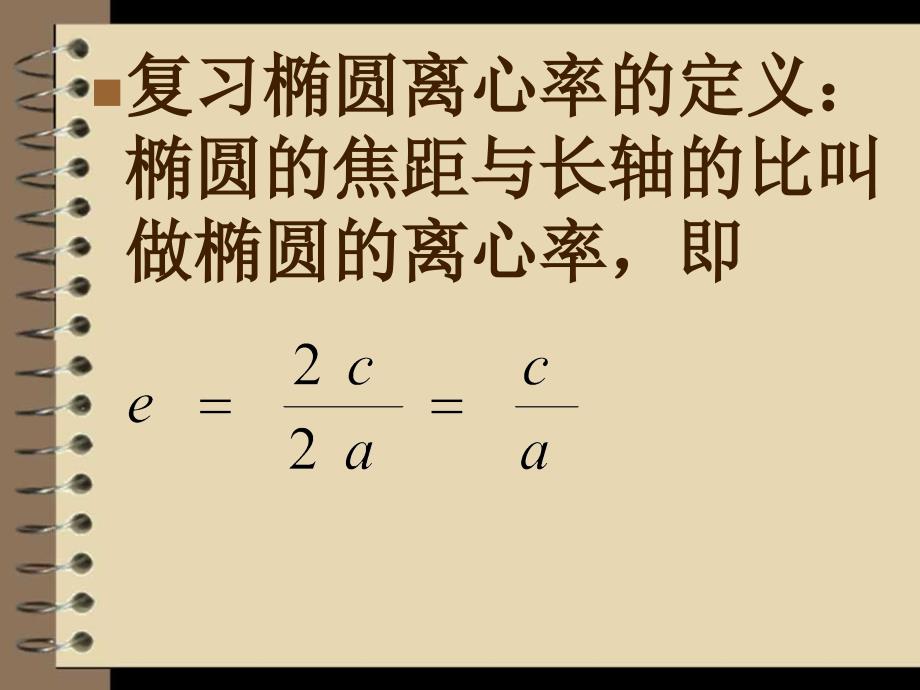 专题讲解椭圆离心_第3页