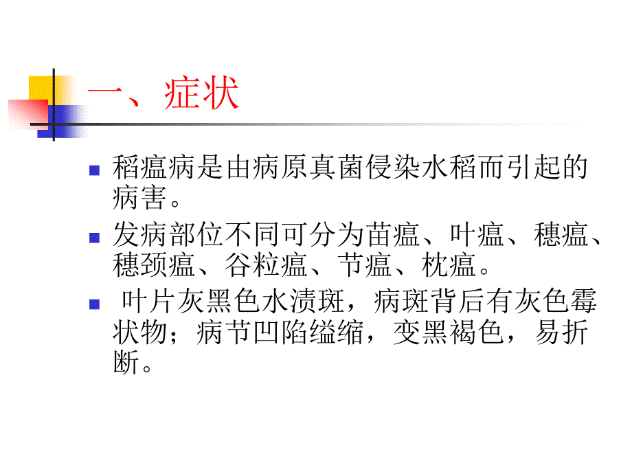 水稻常见病害及防治_第3页