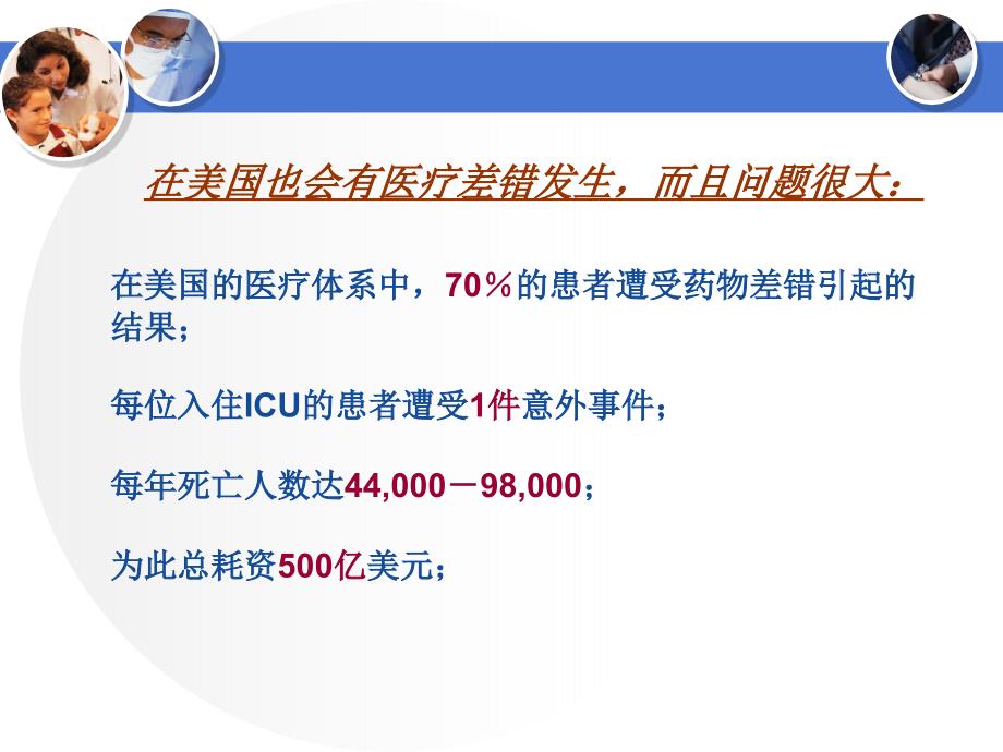 医院安全文化课件_第4页