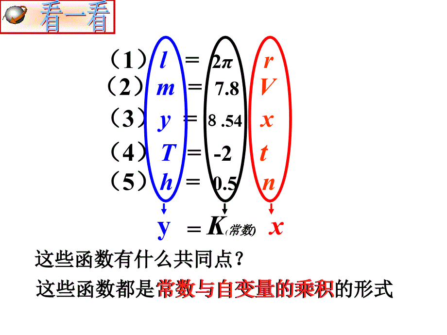 正比例函数上课_第4页