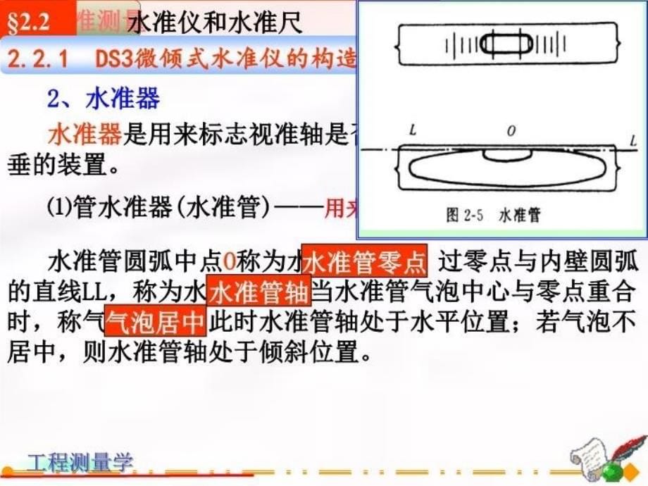 最新土木工程测量第02章水准测量PPT课件_第5页