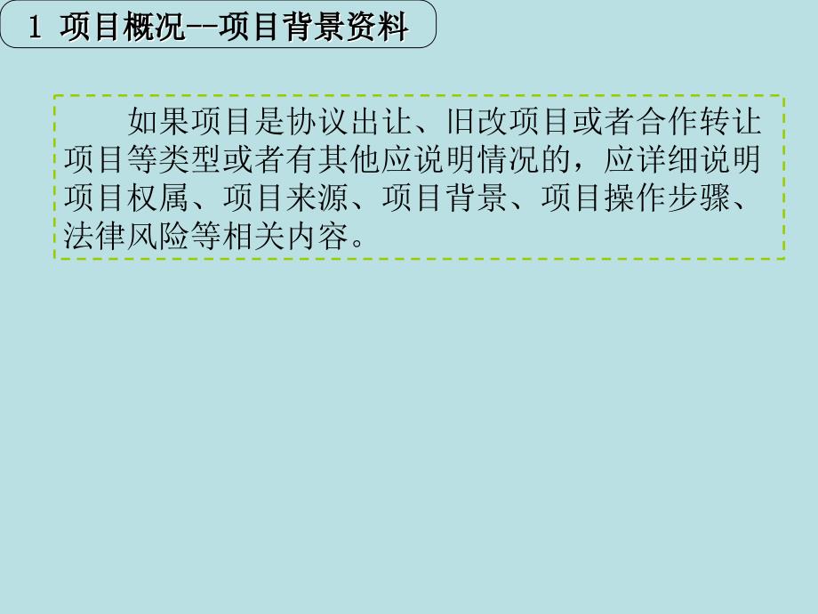 房地产项目初判可研究性报告模板_第4页