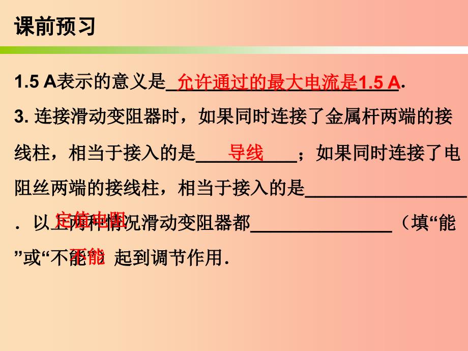 2019年九年级物理上册14.1怎样认识电阻第2课时课件新版粤教沪版.ppt_第3页