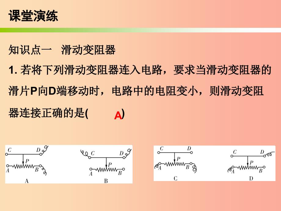 2019年九年级物理上册14.1怎样认识电阻第2课时课件新版粤教沪版.ppt_第4页