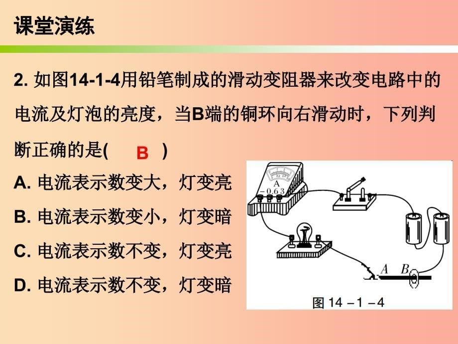 2019年九年级物理上册14.1怎样认识电阻第2课时课件新版粤教沪版.ppt_第5页