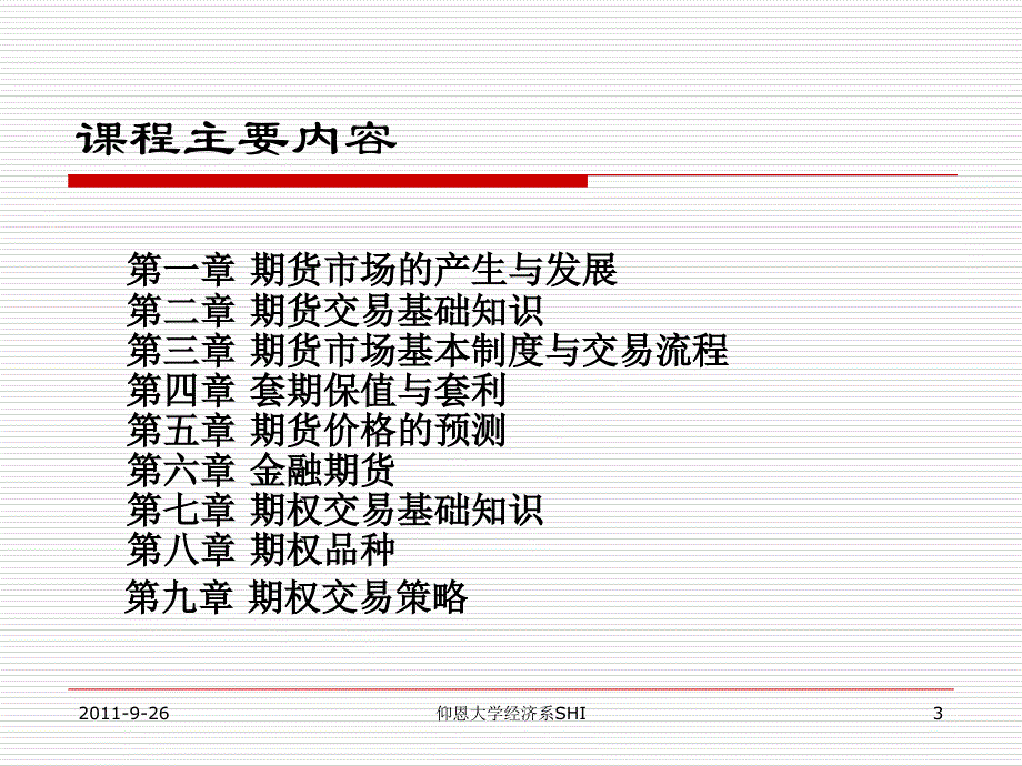 期权和期货PPT课件_第3页