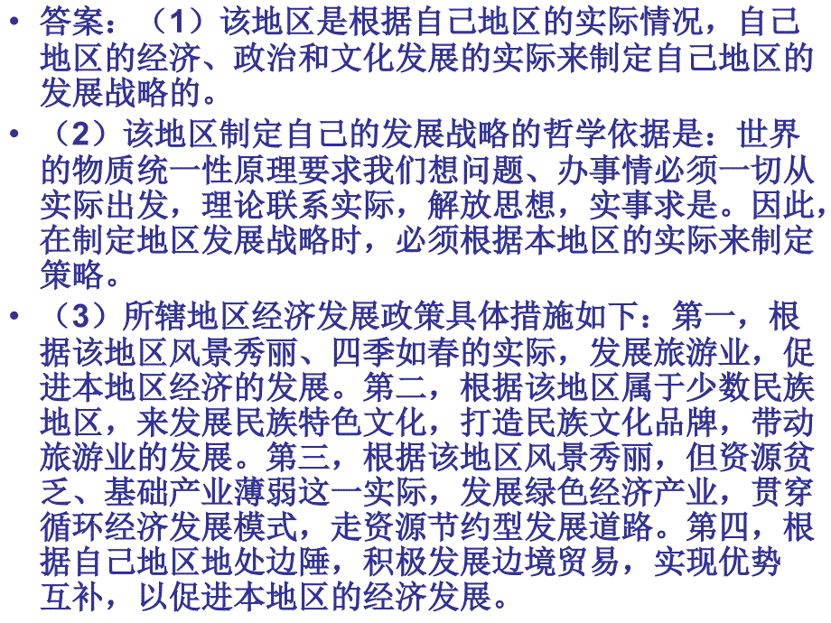 《哲学与生活》主观题集锦_第2页