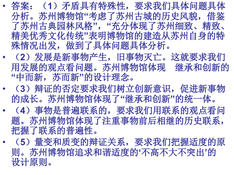 《哲学与生活》主观题集锦_第4页