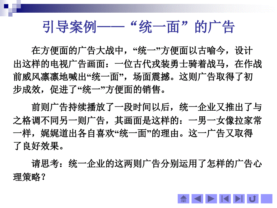 项目八商业广告与消费心理_第2页