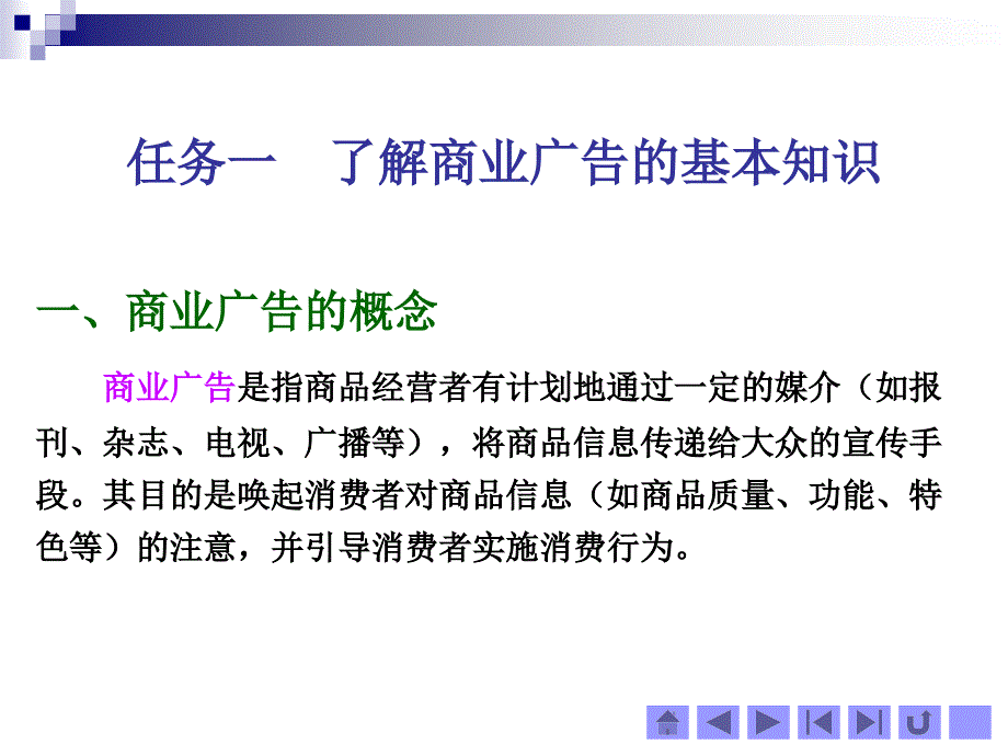 项目八商业广告与消费心理_第3页