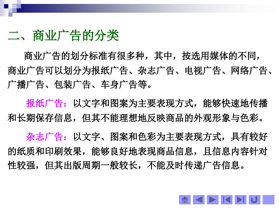 项目八商业广告与消费心理_第4页