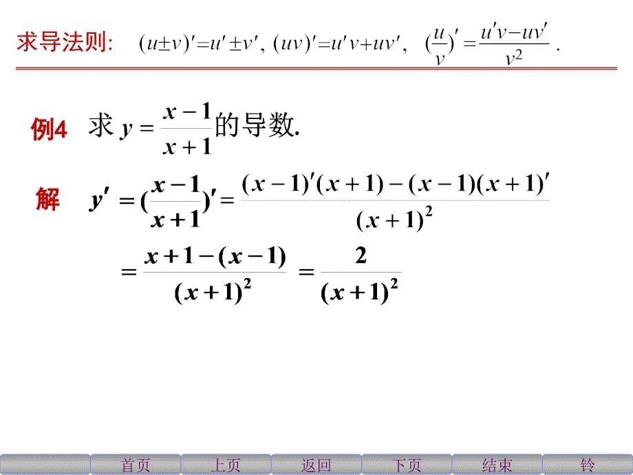 导数四则运算324反函数与复合函数的求导规则_第5页