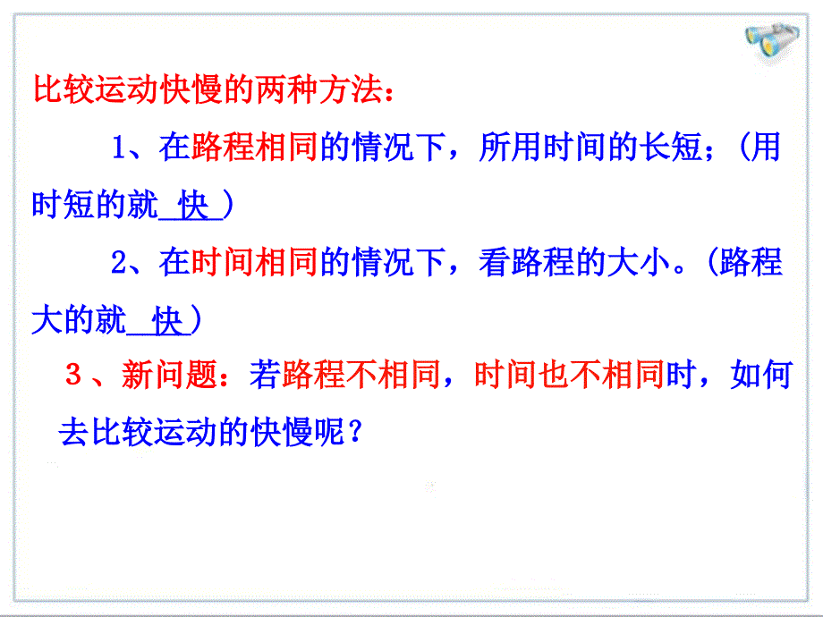 《运动的快慢》课件1_第4页