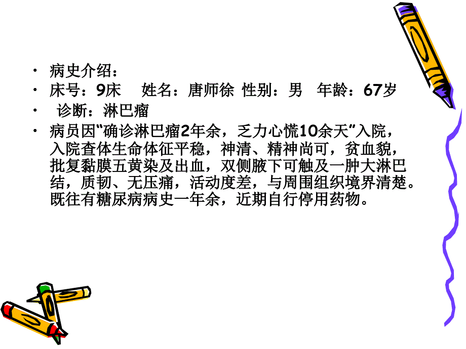 淋巴瘤护理查房_第3页