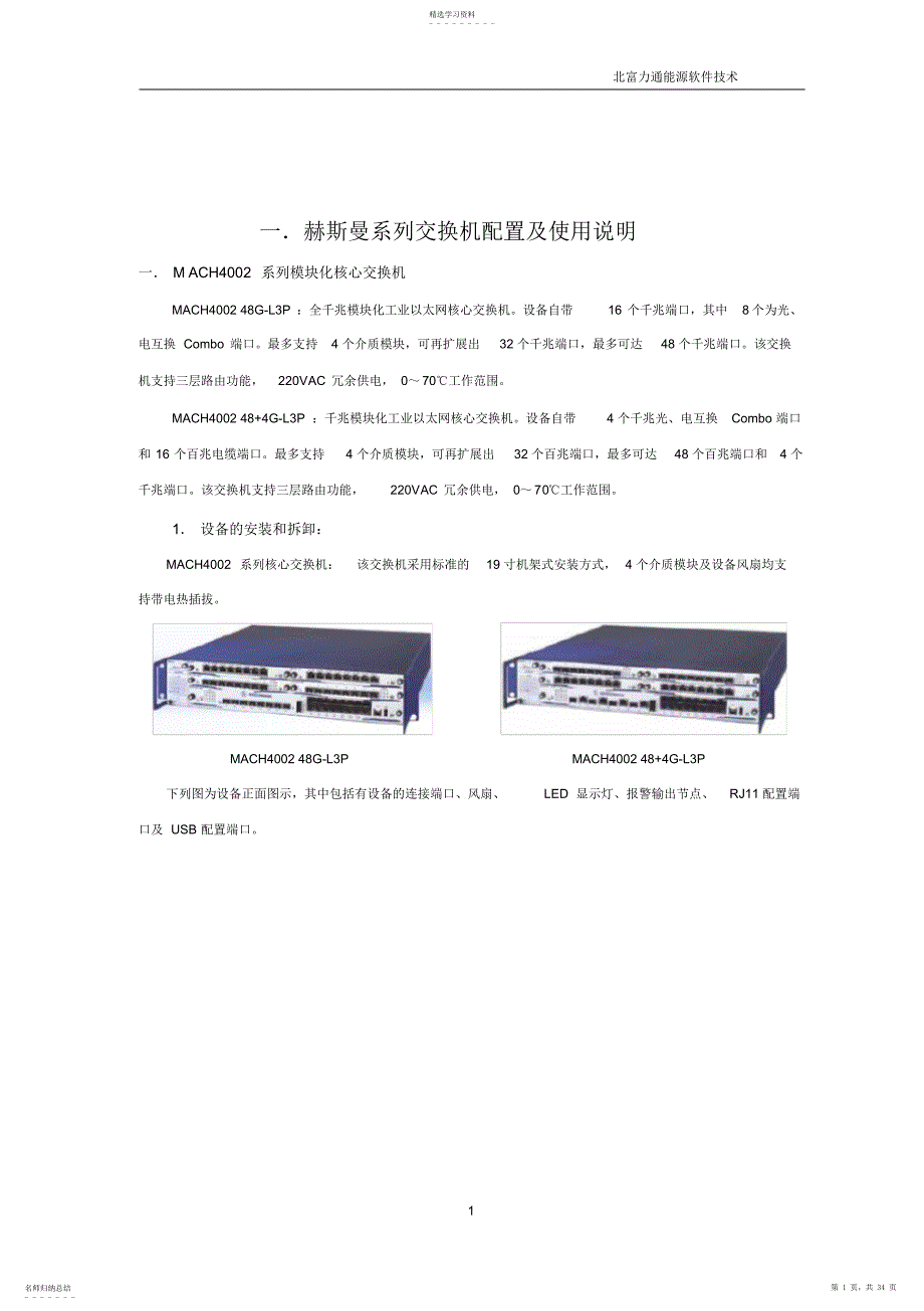 2022年赫斯曼交换机培训资料_第1页