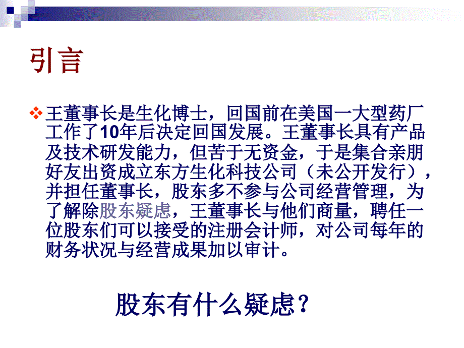 自考审计学课件第一章_第1页