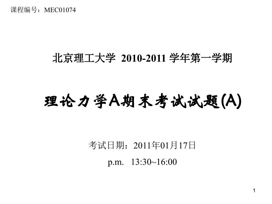 北京理工大学理论力学-A卷试题及答案.ppt_第1页