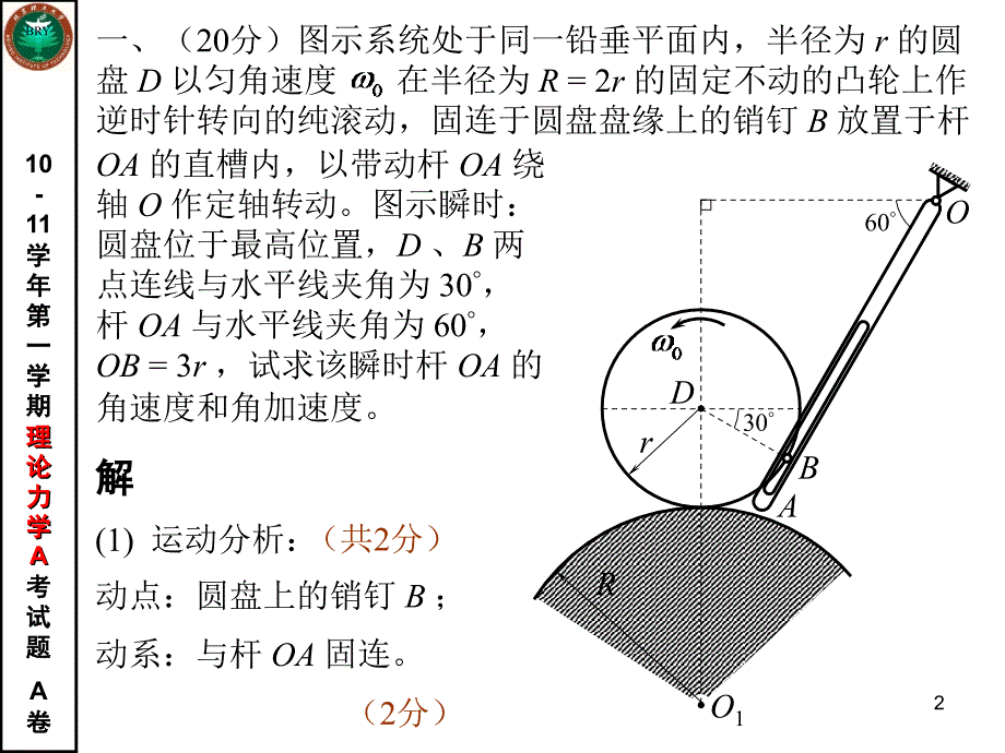 北京理工大学理论力学-A卷试题及答案.ppt_第2页