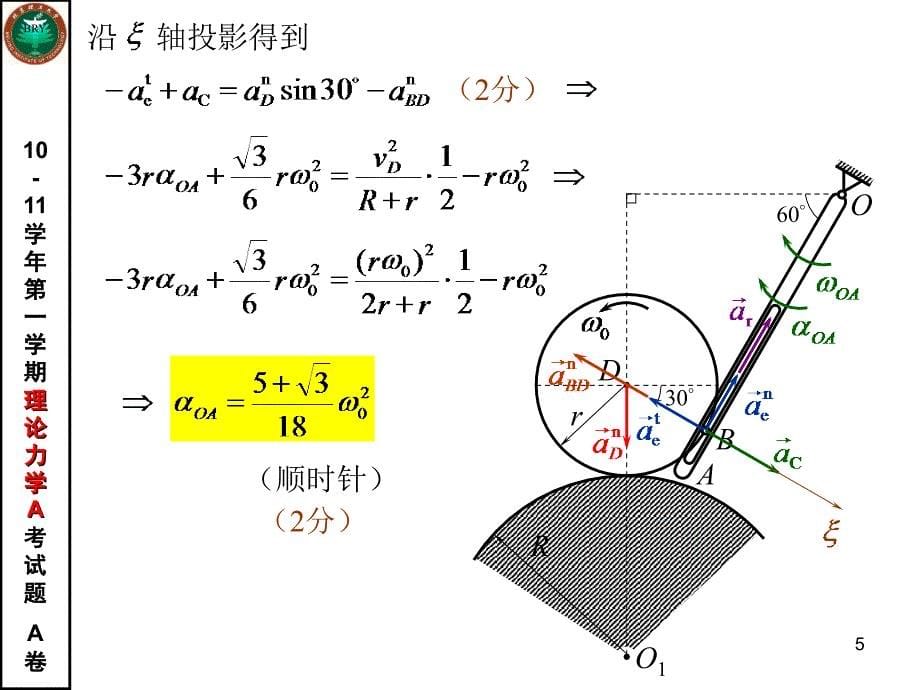 北京理工大学理论力学-A卷试题及答案.ppt_第5页