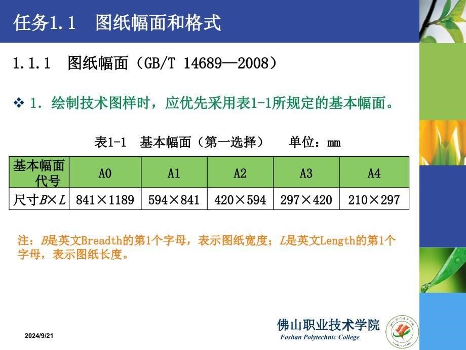 项目1学习机械制图国家标准的一般规定_第5页