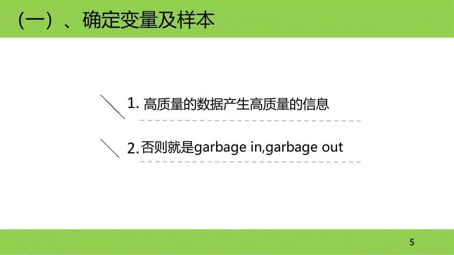 探索性因素分析的原理与步骤.ppt_第5页