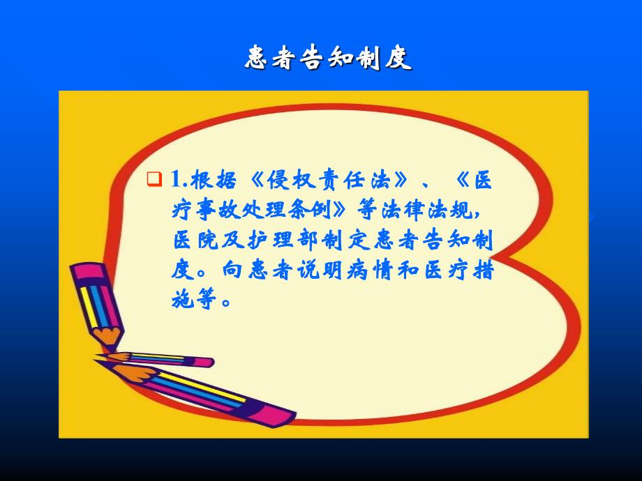 《患者告知制度》PPT课件.ppt_第2页