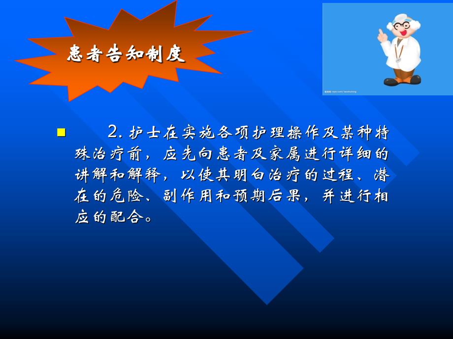 《患者告知制度》PPT课件.ppt_第3页