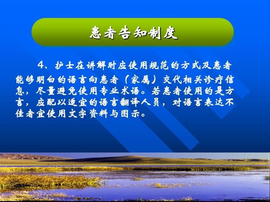 《患者告知制度》PPT课件.ppt_第5页