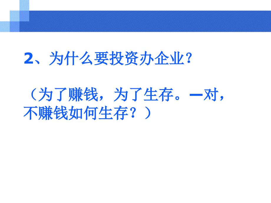 如何发掘创业机会舟山技师学院杨永明_第4页