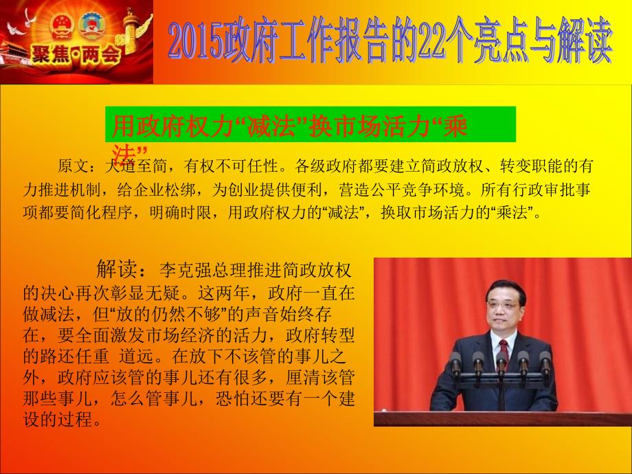 政府工作报告的亮点与解读全民共同关注.ppt_第3页