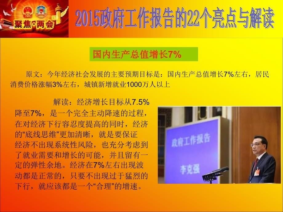 政府工作报告的亮点与解读全民共同关注.ppt_第5页