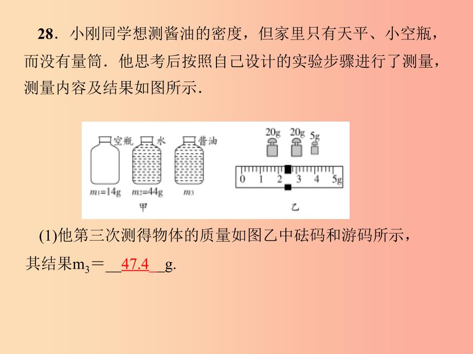 （安徽专版）八年级物理名校摸底卷期末必备课件 粤教沪版.ppt_第2页