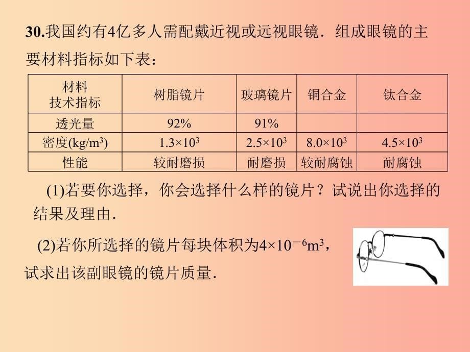 （安徽专版）八年级物理名校摸底卷期末必备课件 粤教沪版.ppt_第5页