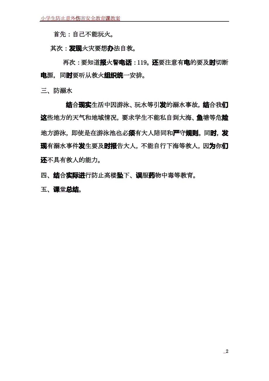 小学生防水防火放电安全教育_第2页