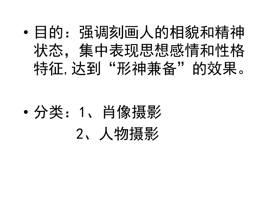 摄影课课件 人像摄影_第2页