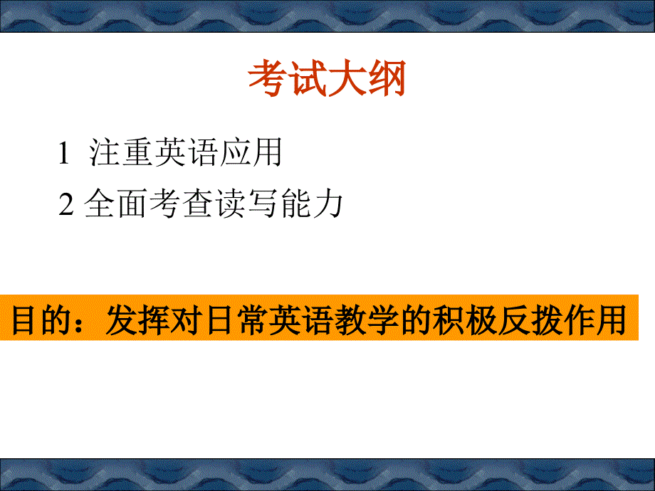 大学英语A考试大纲和教学指导.ppt_第4页