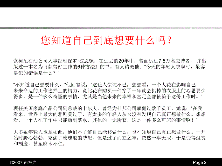 大学生职业规划王从涛.ppt_第2页