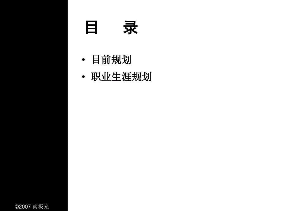 大学生职业规划王从涛.ppt_第4页