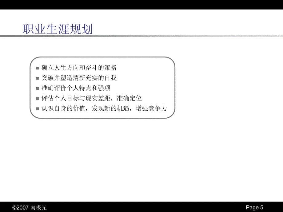 大学生职业规划王从涛.ppt_第5页