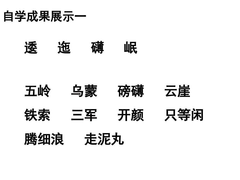 苏教版五年级下册21七律长征.ppt_第5页