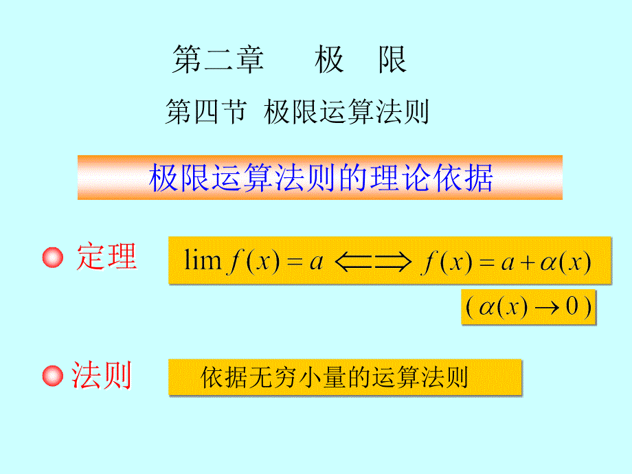 《函数极限的运算》PPT课件.ppt_第3页