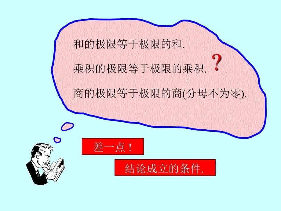 《函数极限的运算》PPT课件.ppt_第5页