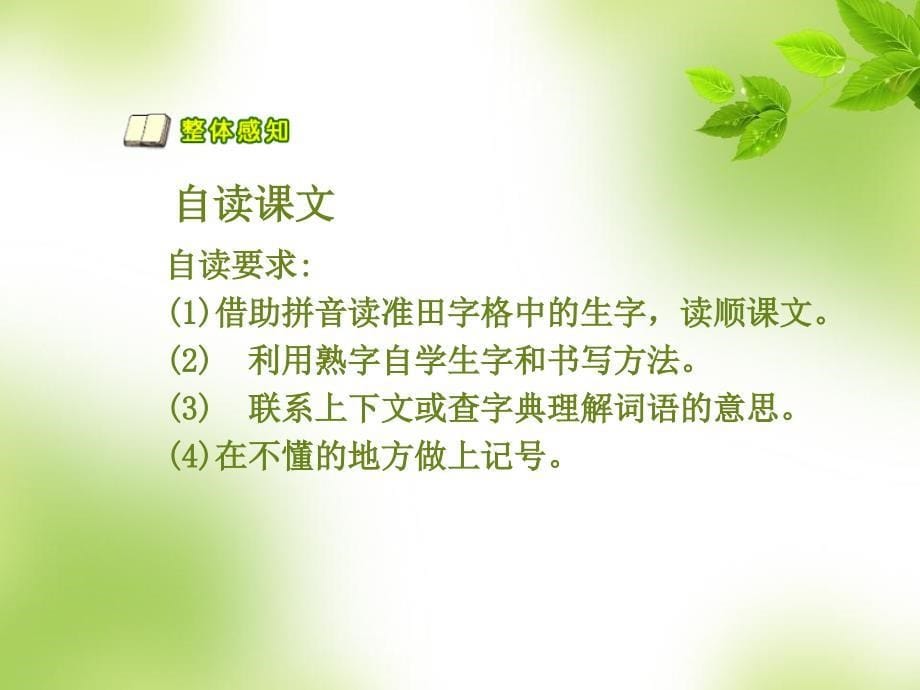 苏教版语文四年级下册第一课《走我们去植树》课件_第5页