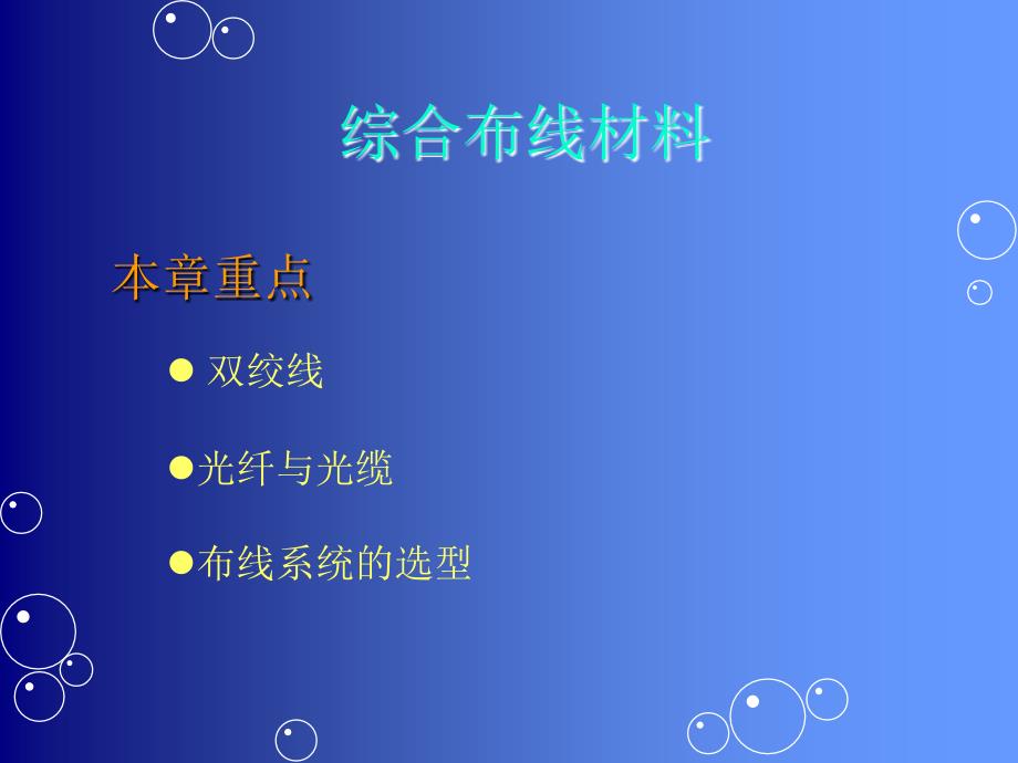 网络综合布线材料简介课件_第2页