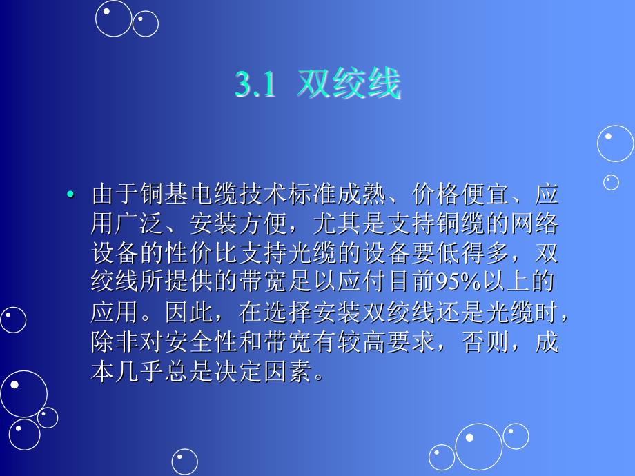 网络综合布线材料简介课件_第3页