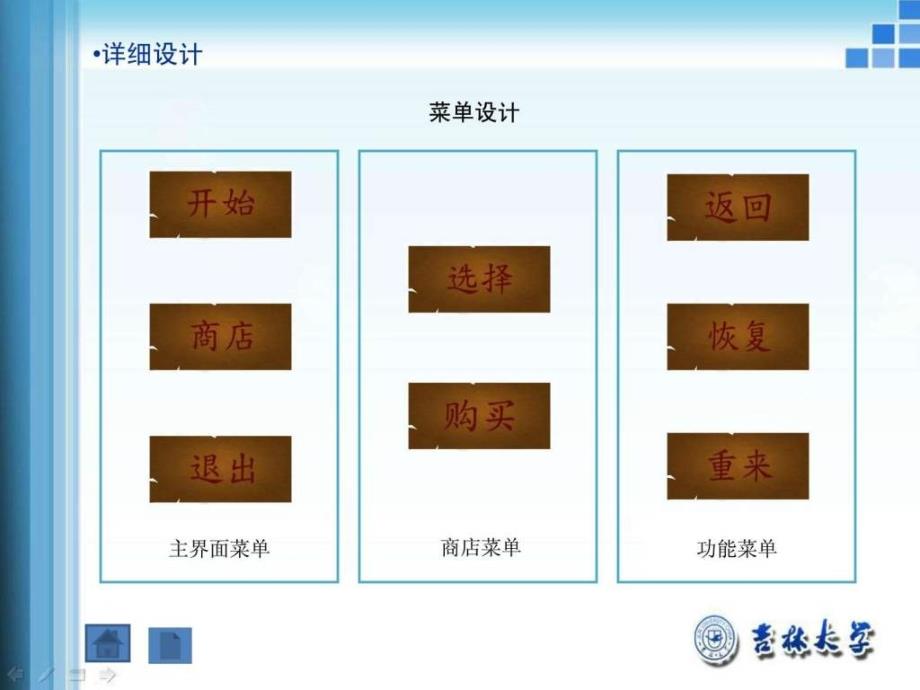 基于Android平台的跑酷游戏的设计.ppt_第4页